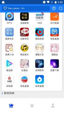 醉璃笙影视v6.4图2