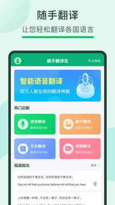 随手翻译宝v3.56.1图1