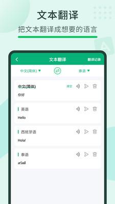 随手翻译宝v3.56.1图2