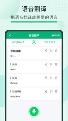 随手翻译宝v3.56.1图3