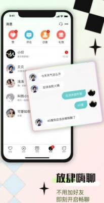 印聊v1.0.4图2