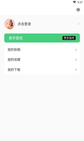 香芋壁纸APP免费版v1.0.8图1