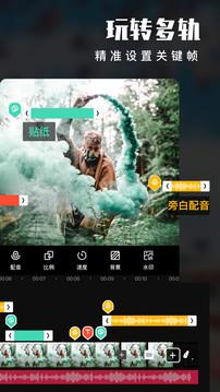 爱剪辑免费版v70.5图2