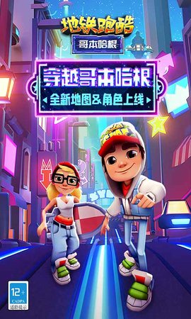 地铁跑酷远古版本手游v4.02.1图2