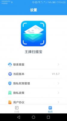 王牌扫描宝v1.5.7图1