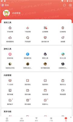 虫虫助手2023最新版v4.4.0图3