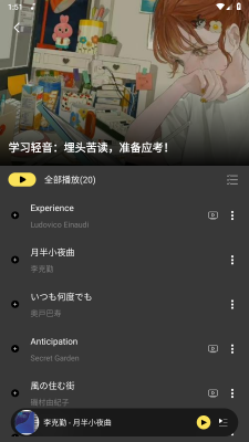 柠乐音乐v1.2.2图1