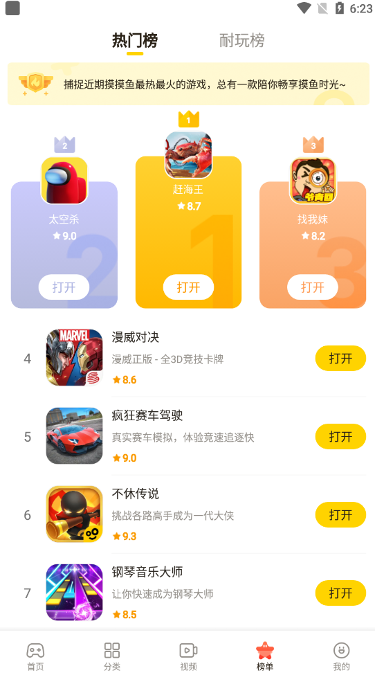 摸摸鱼v1.42.10图3