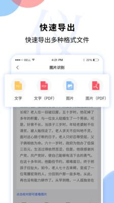 文字识别转换器v1.1.6图1