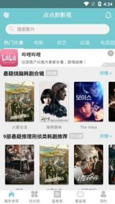 点点新影视v9.3.9图2