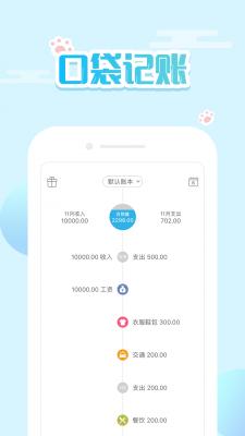 口袋记账v4.1.2图2