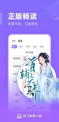 茄子免费小说阅读v2.4图2