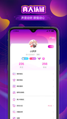 音梦语音v1.2.2图3