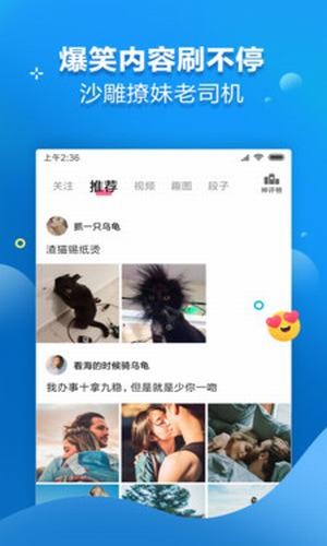 全民搞笑v2.4.4图4