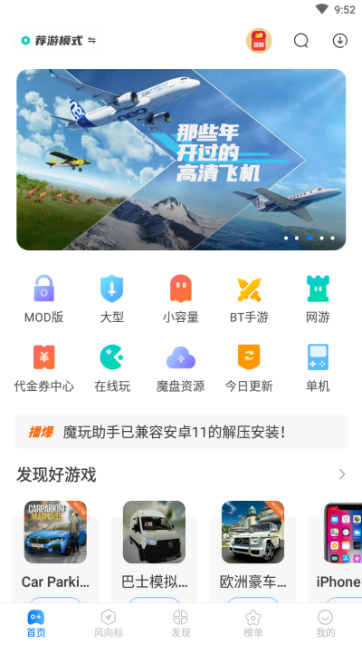 魔玩助手v1.9.9.10图1