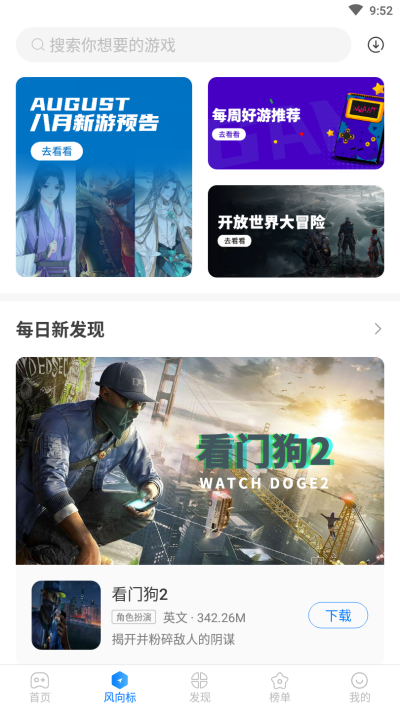 魔玩助手v1.9.9.10图2