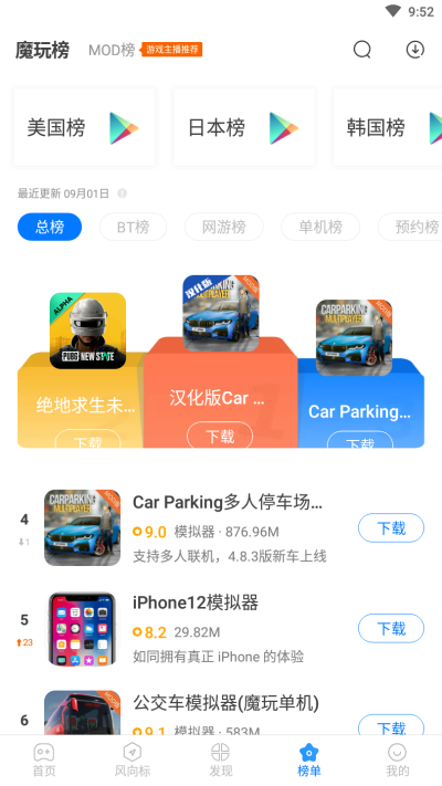 魔玩助手v1.9.9.10图4