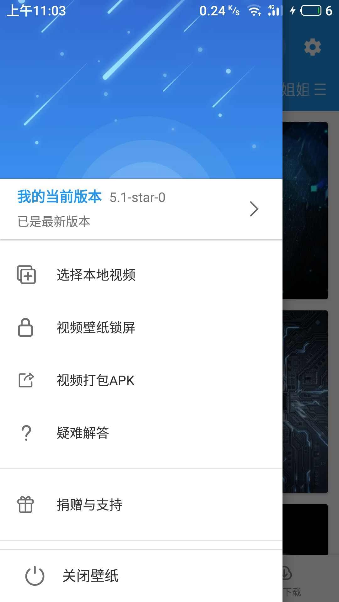 星空视频壁纸v5.16.5图1