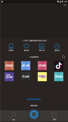 搜云音乐v2.85图1