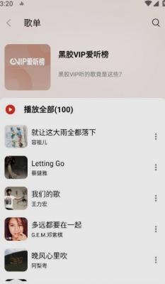 蜜獾音乐v3.18.0图3