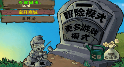 植物大战僵尸游戏v3.3.3图3