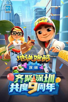 地铁跑酷深圳版v3.38.0图3