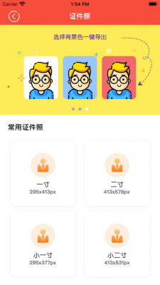 极简证件照v1.2.1图3