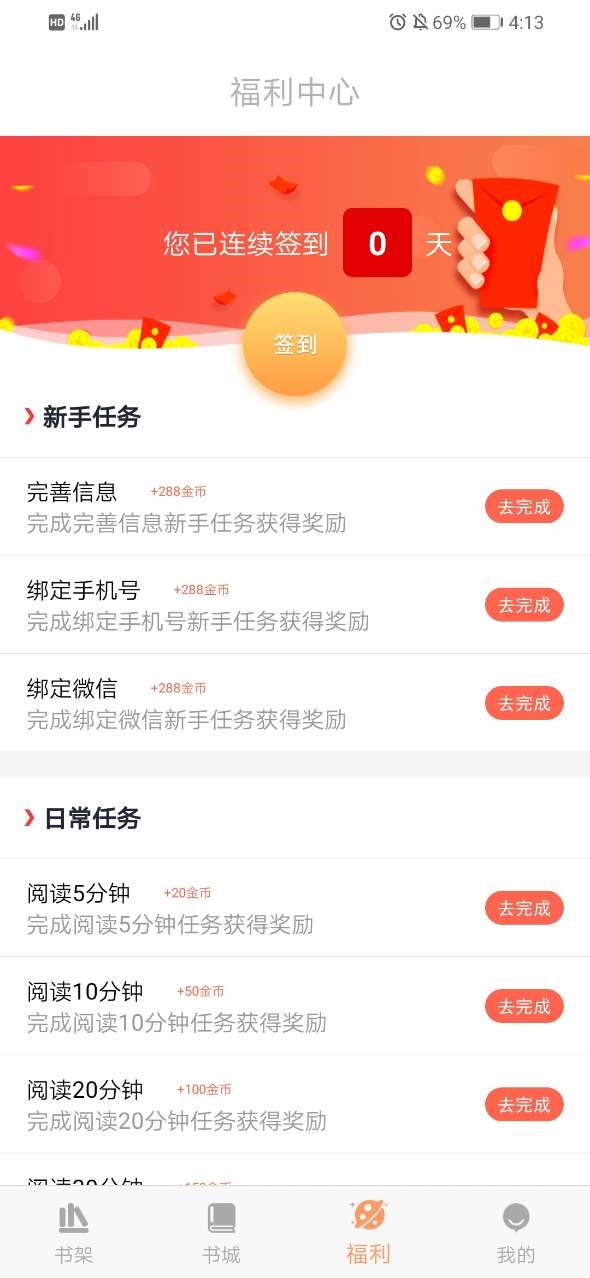 海星免费小说v1.2.0图3