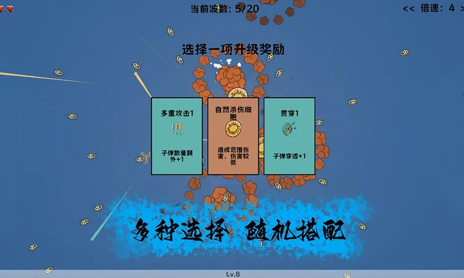 细胞防线v2.2图3