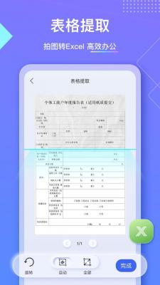 汉王扫描王v0.7.56图1