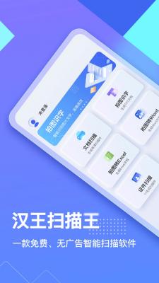 汉王扫描王v0.7.56图3