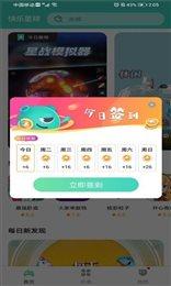 快乐星球游戏盒子v1.2.0图1