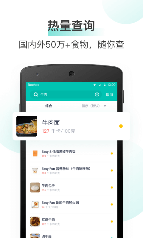 薄荷健康v11.3.1图3