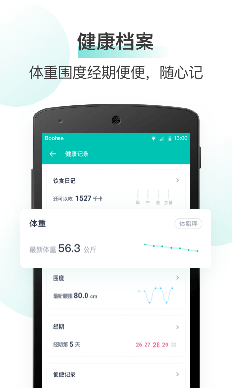 薄荷健康v11.3.1图4