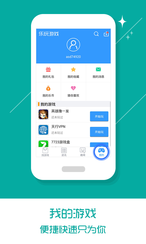 乐玩游戏v2.5.8.4图2