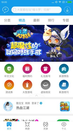 当乐手游v8.8.3图2