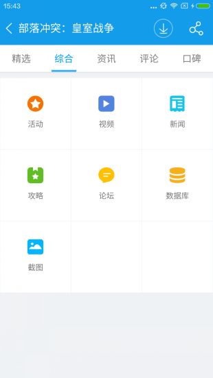 当乐手游v8.8.3图4