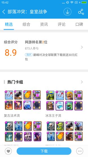 当乐手游v8.8.3图3