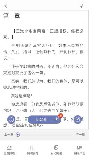 奇腐小说v2.2图2