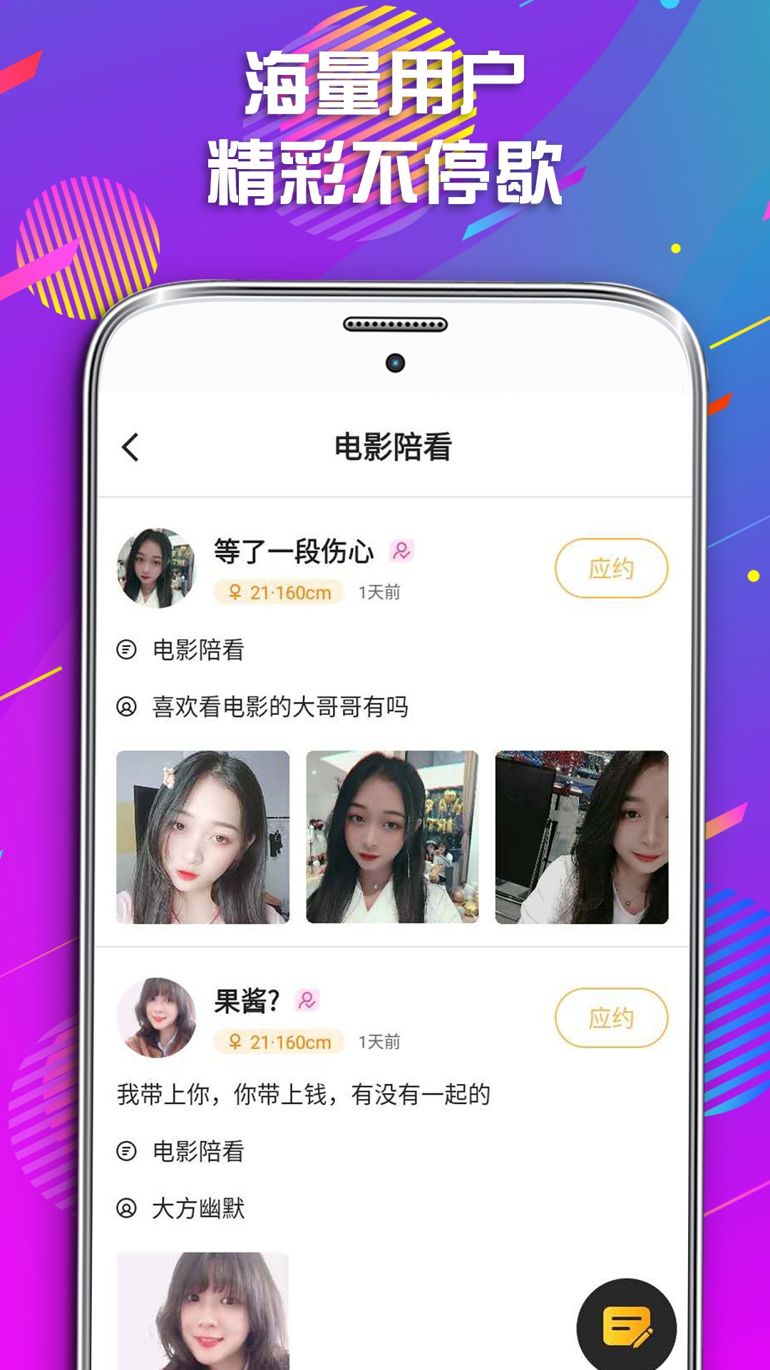 同城遇见爱v1.1.2图1