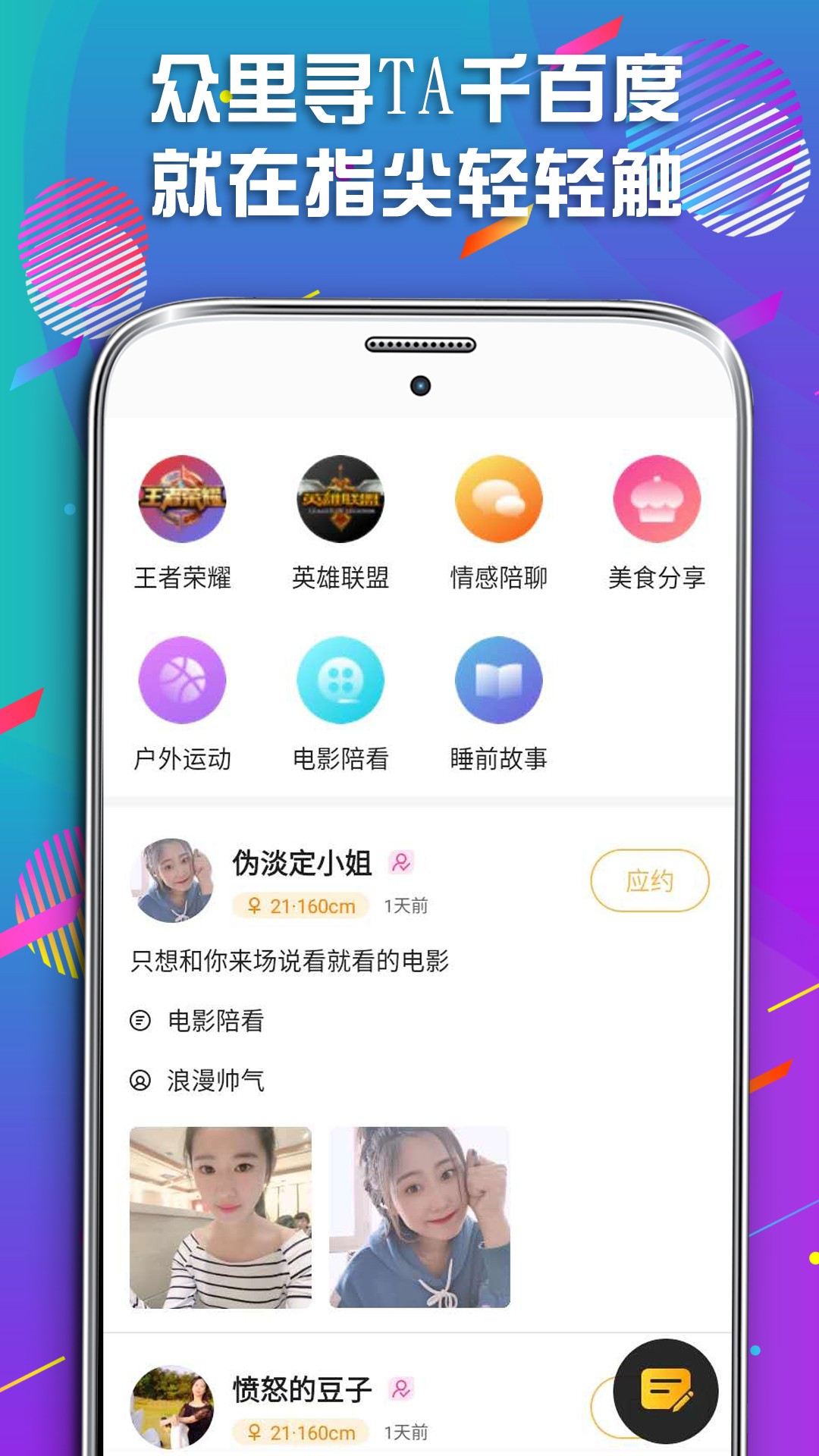 同城遇见爱v1.1.2图4