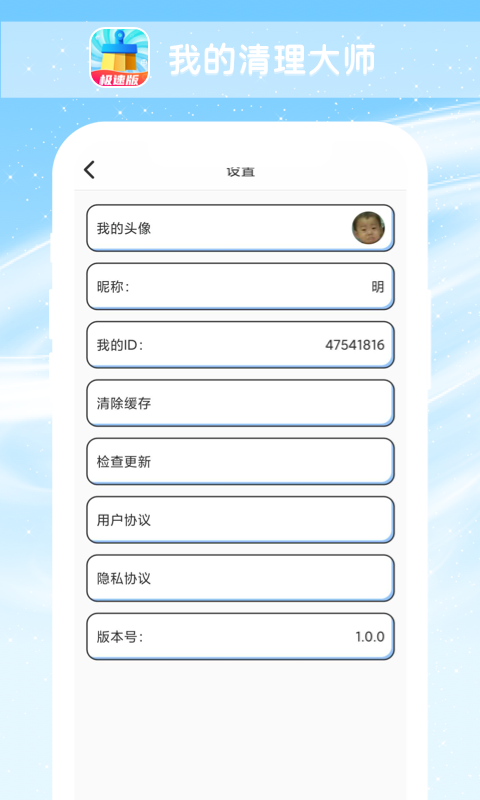 我的清理大师v1.2.0图1