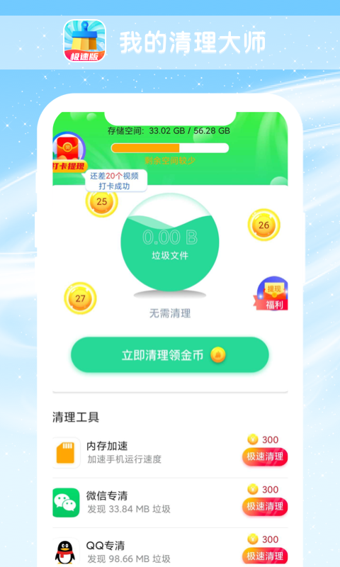 我的清理大师v1.2.0图2