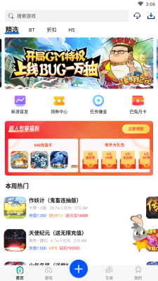 巴兔手游v1.0.0图3