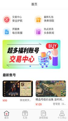 爱逗游戏厅v1.0.0图2