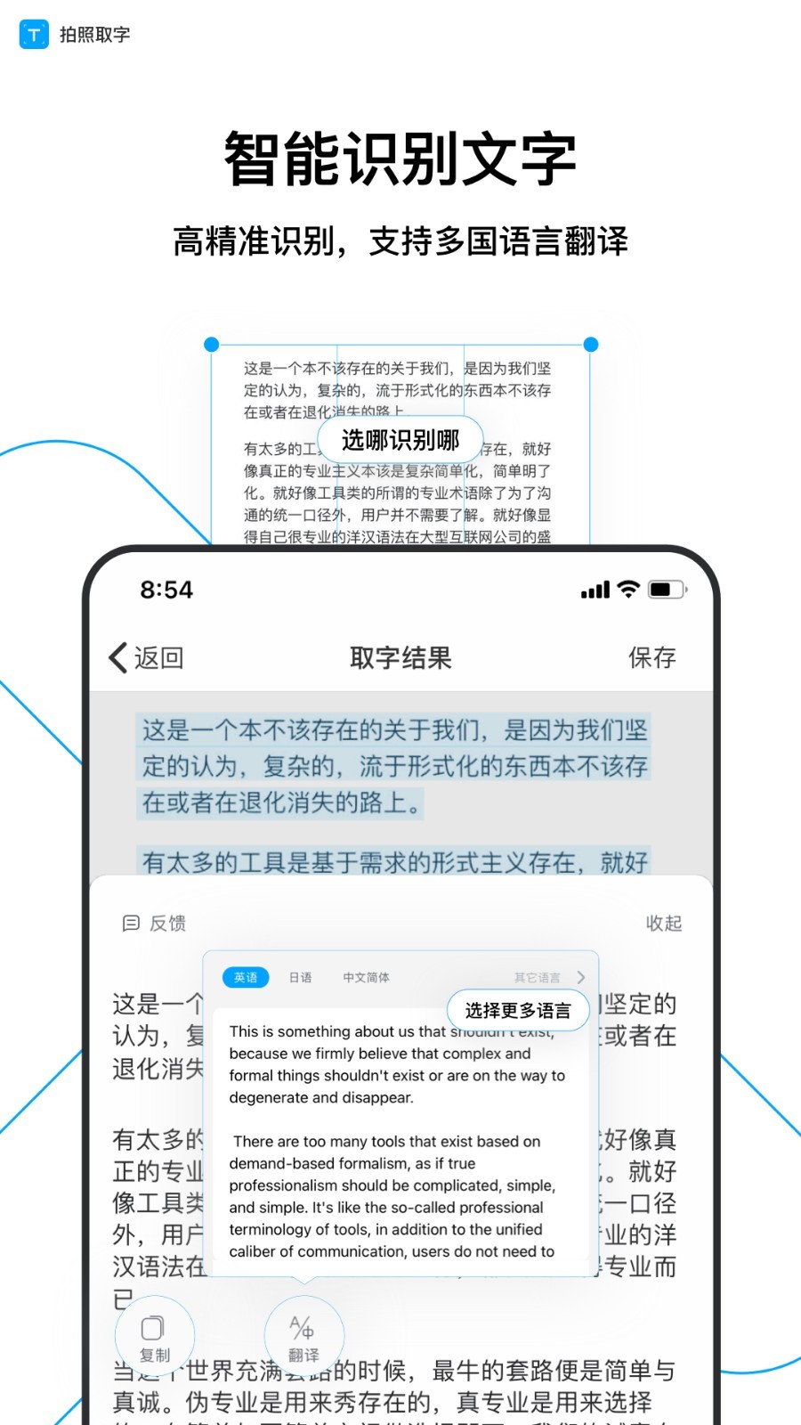 拍照取字v3.1.6图1