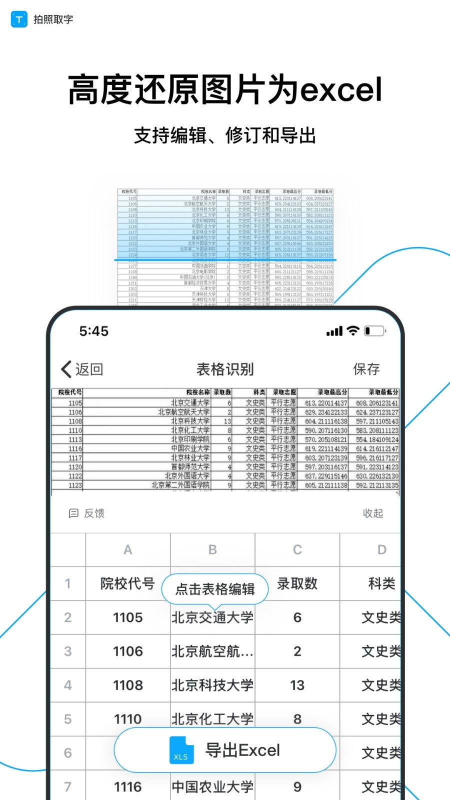 拍照取字v3.1.6图2