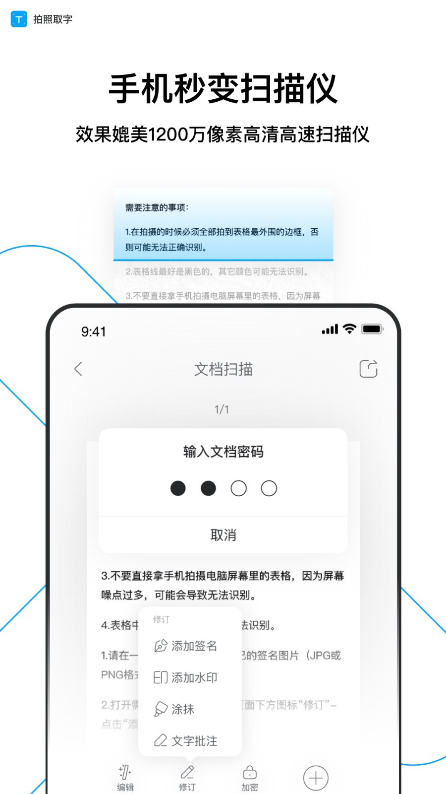 拍照取字v3.1.6图3