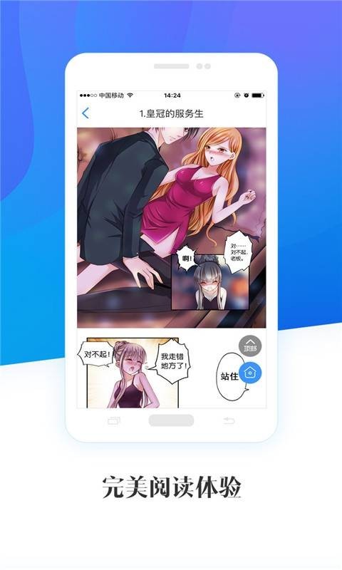 畅读漫画v1.0.0图2