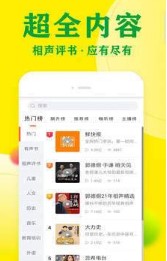 免费追听书大全v5.4图3